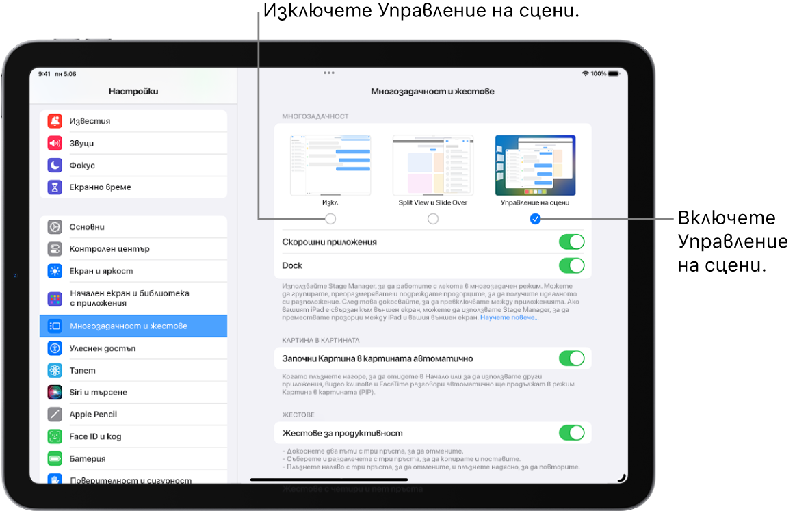 Екран на iPad, който показва бутоните за включване или изключване на Управление на сцени, за скриване или показване на списъка с наскоро използвани приложения и за скриване или показване на лентата Dock, когато функцията Управление на сцени е включена.