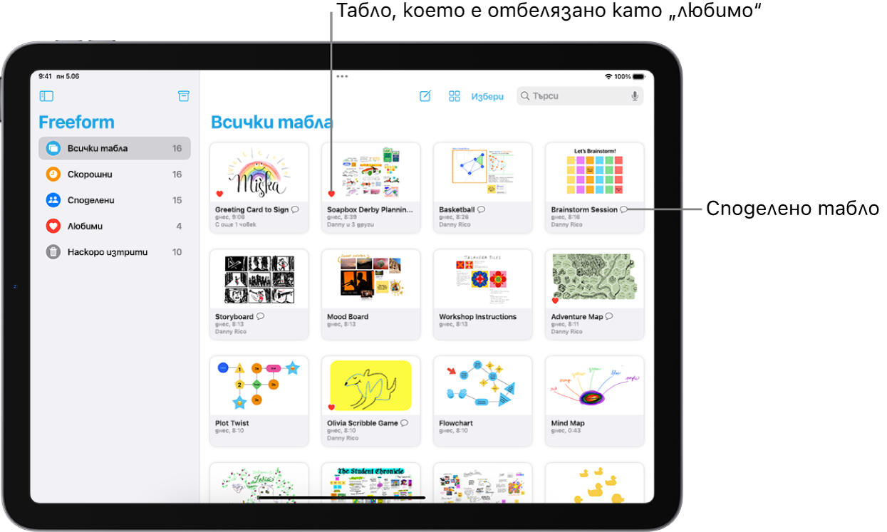 Приложението Freeform е отворено на iPad. В страничната лента е избрано Всички табла, а вдясно се появяват умалени изображения на табла.