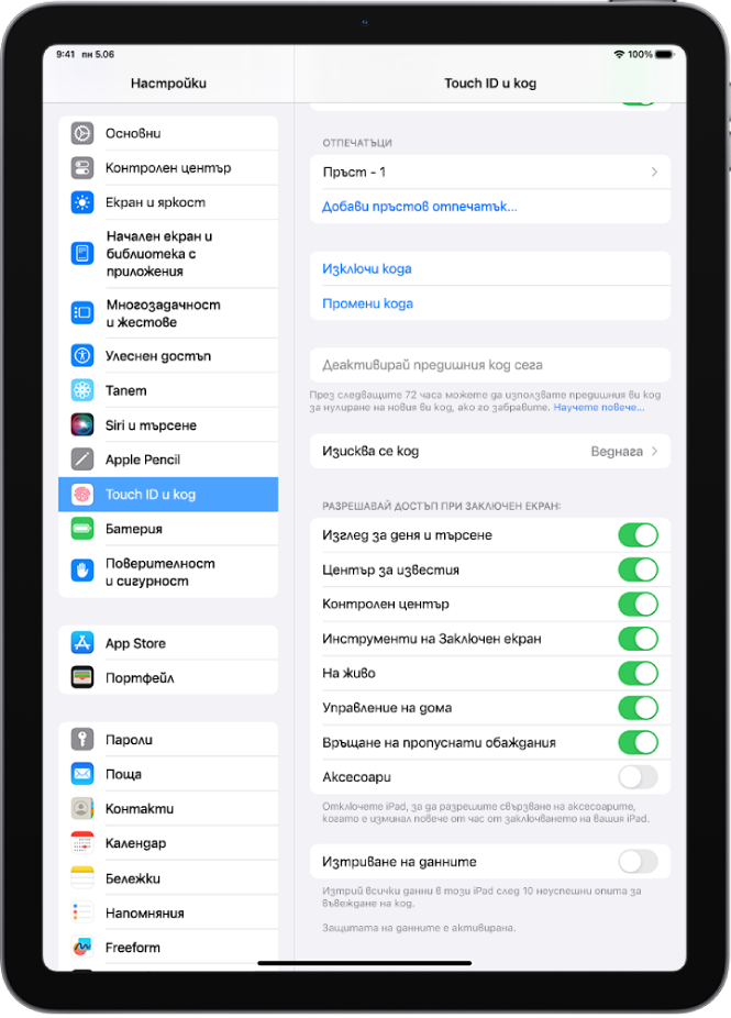 Настройките на Touch ID и код с опции за разрешаване на достъп до определени функции, когато iPad е заключен.