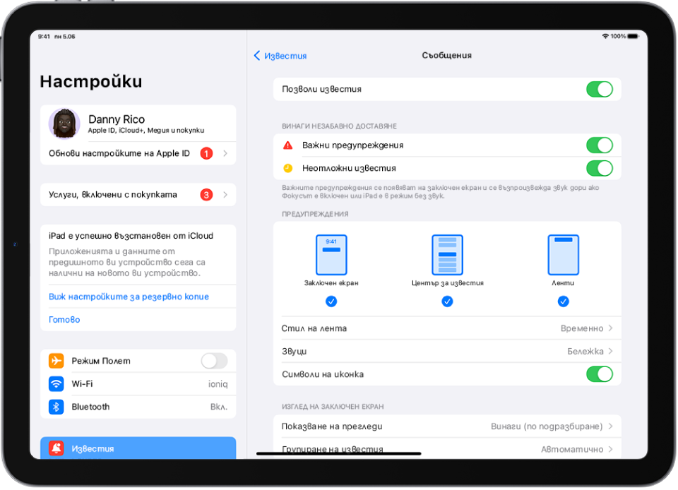 iPad с настройки на Съобщения за известия и предупреждения.