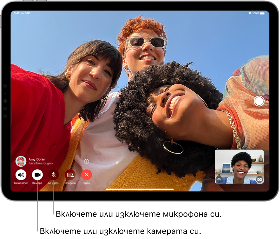 Екран на FaceTime, показващ активен разговор. Изображението на повикващия се появява в малък правоъгълник долу вдясно, а изображението на получателя запълва останалата част от екрана. Бутоните за управление на FaceTime са в долната част на екрана, включително бутоните Говорител, Камера, Без звук, Сподели съдържание и Край. В най-горната част над бутоните за управление са името или регистрацията Apple ID на човека, с когото говорите.