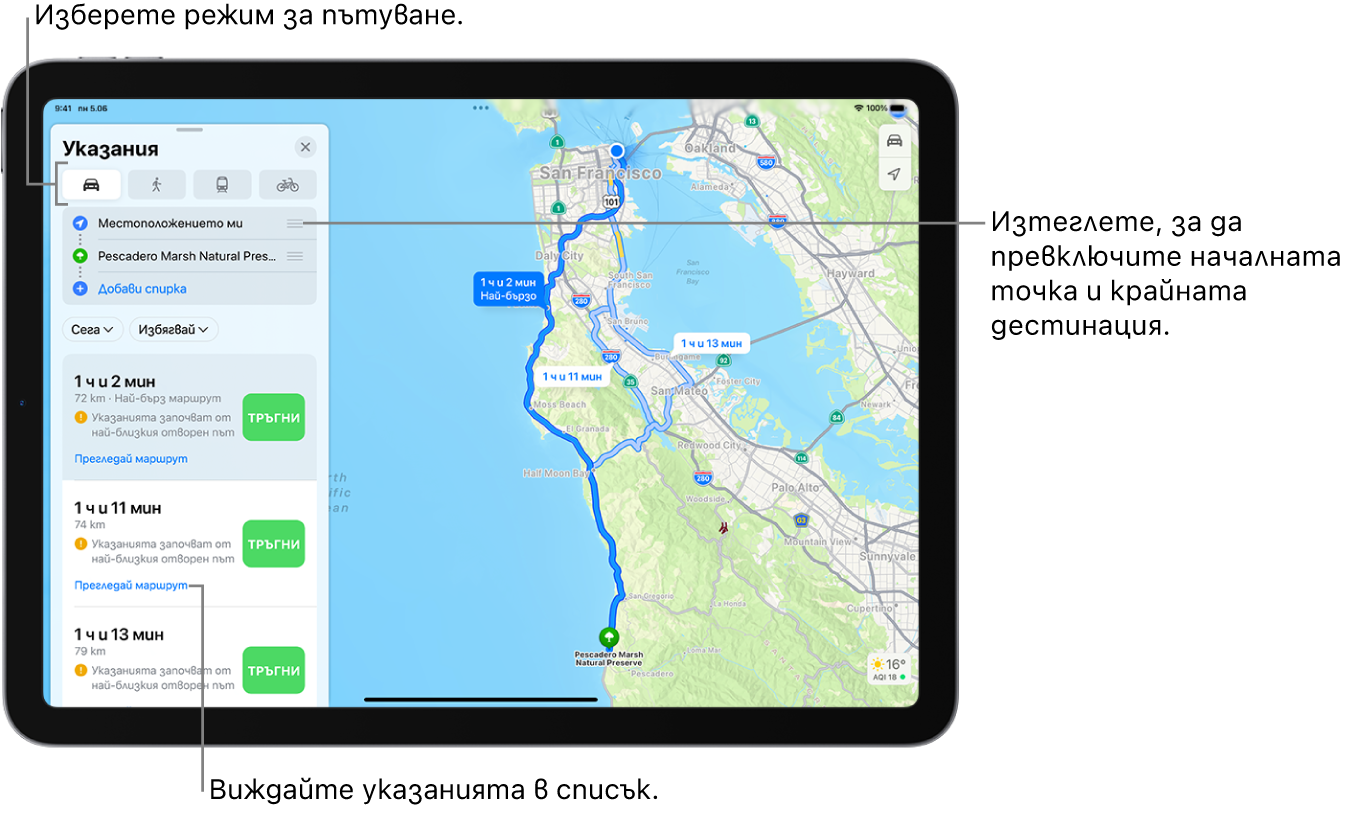 Карта, която показва няколко маршрута за шофиране между две местоположения с опции за избиране на други начини на пътуване, разменяне на началната точка и крайната дестинация и показване на указания в списък.