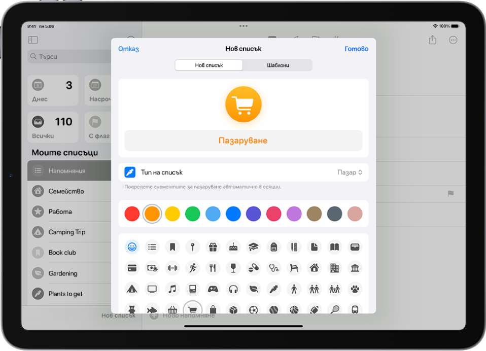 Екранът за създаване на нов списък в Напомняния. Можете да персонализирате името, типа на списъка, цвета и иконката.