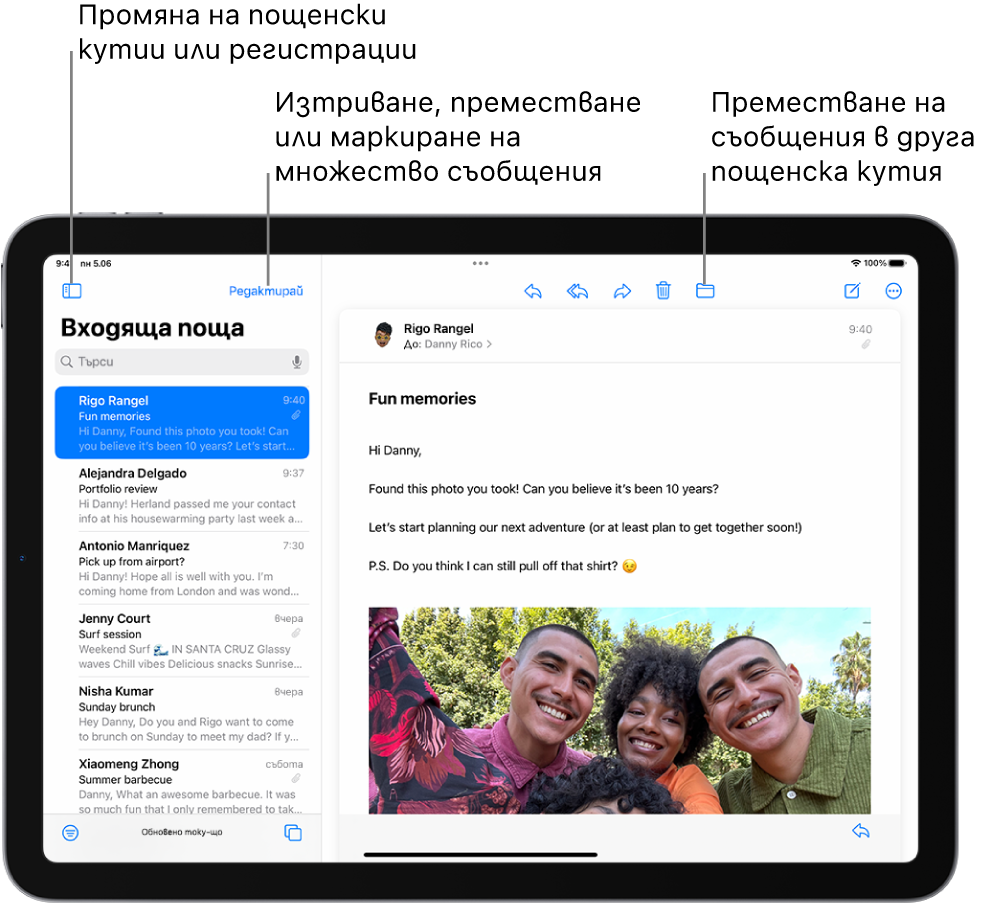 Входящата кутия на Поща със списък с имейли вляво и отворен имейл вдясно.
