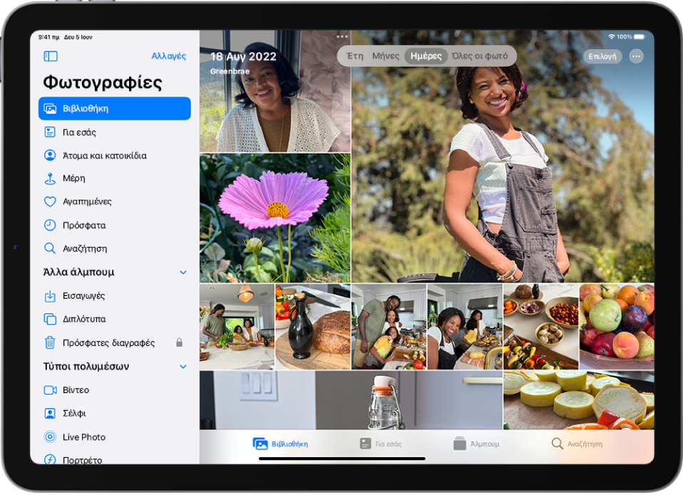Στην αριστερή πλευρά της οθόνης στις Φωτογραφίες, υπάρχει μια πλαϊνή στήλη. Επιλέγεται η Βιβλιοθήκη. Στην υπόλοιπη οθόνη εμφανίζεται η βιβλιοθήκη Φωτογραφιών στην προβολή «Όλες οι φωτογραφίες». Πάνω αριστερά στη βιβλιοθήκη, βρίσκονται η ημερομηνία και η τοποθεσία λήψης των φωτογραφιών. Πάνω στο κέντρο, βρίσκονται ρυθμίσεις για προβολή φωτογραφιών κατά Έτη, Μήνες, Ημέρες και Όλες οι φωτογραφίες. Επιλέγεται η ρύθμιση «Ημέρες». Πάνω δεξιά στην οθόνη, βρίσκονται τα κουμπιά «Επιλογή» και «Περισσότερα».