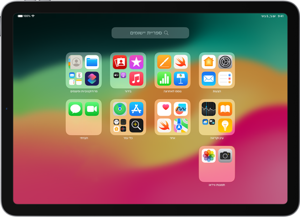 ספריית היישומים ב‑iPad מציגה יישומים מסודרים לפי קטגוריות (״בידור״, ״פרודוקטיביות ופיננסים״ וכן הלאה)