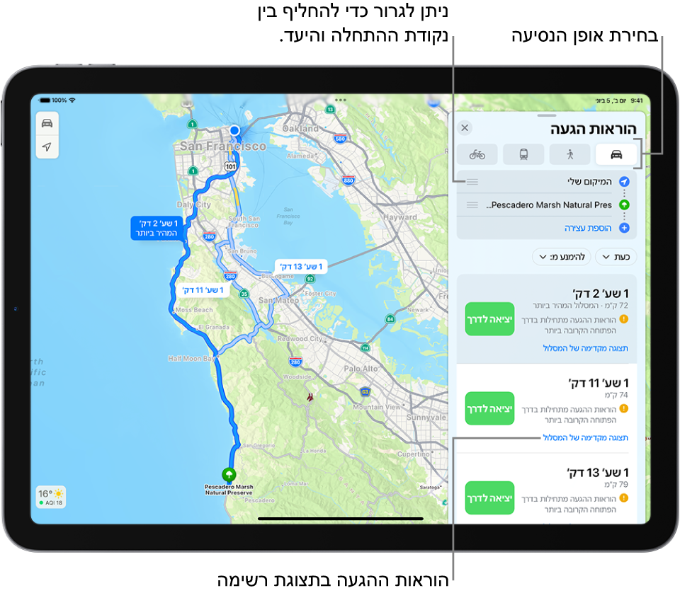 מפה שמראה מספר מסלולי נהיגה בין שני מיקומים, עם אפשרויות לשינוי כלי התחבורה, להחלפת נקודת המוצא והיעד ולהצגת הוראות ההגעה ברשימה.