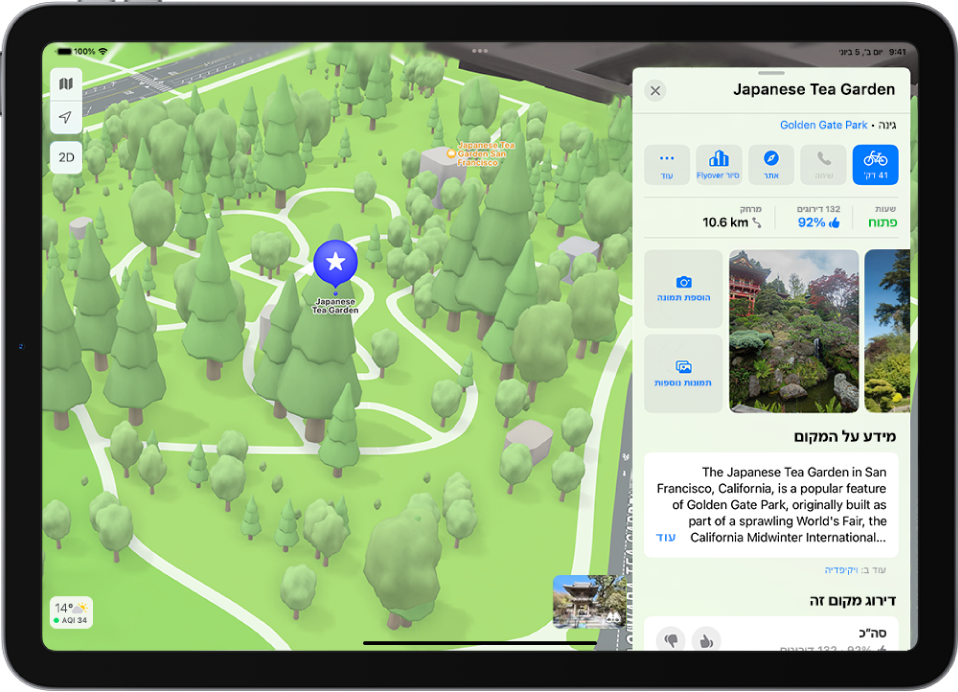 מכשיר iPad עם כרטיס מיקום המציג דירוג כולל של מיקום, תמונות וכפתורים להוספה או צפייה בתמונות ולדירוג המקום.