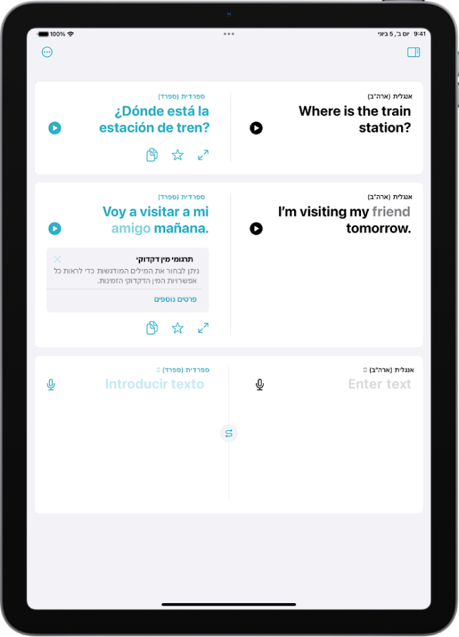 כרטיסיית ״תרגום״ מציגה ביטויים שתורגמו מאנגלית לספרדית. הביטוי השני כולל מילה עם אפשרויות מגדר שונות, המודגשות באפור.