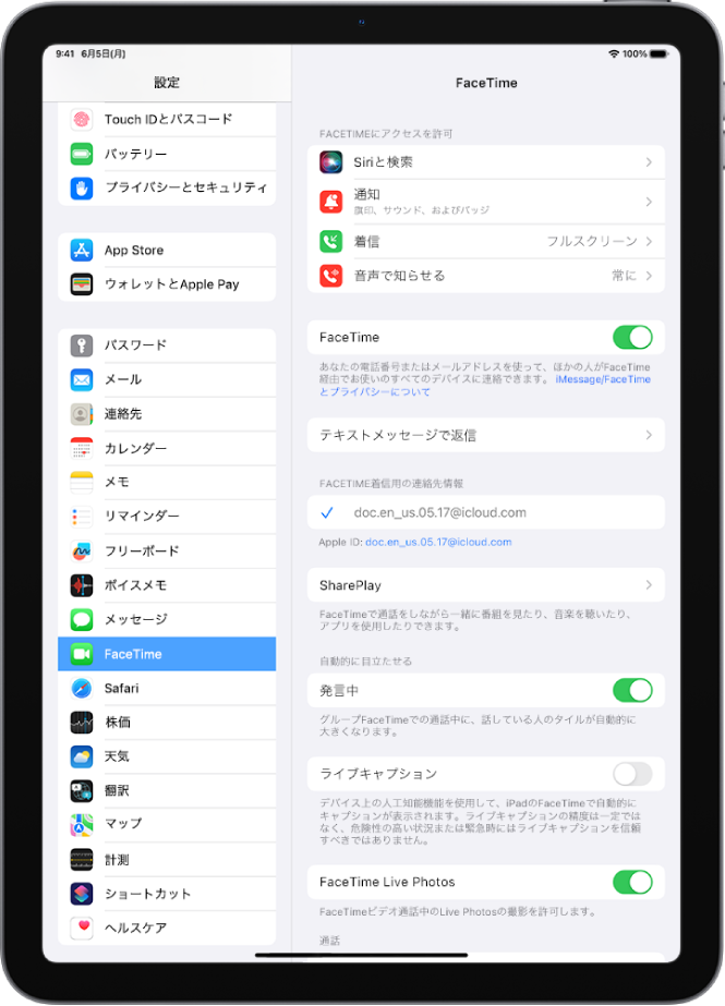 FaceTimeの「設定」画面。FaceTimeのオン/オフを切り替えるスイッチと、FaceTimeで使うApple IDを入力するフィールドがあります。