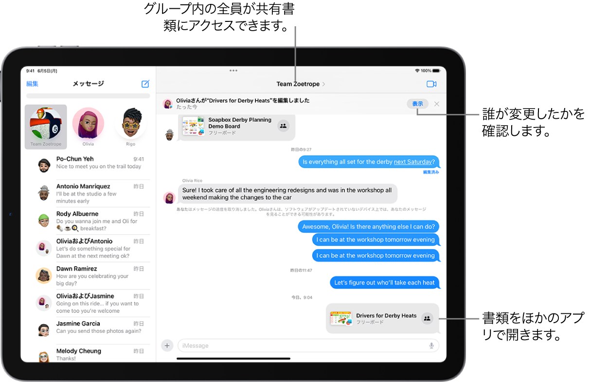 「メッセージ」のグループチャット。会話ウインドウの上部に、共同作業への参加依頼とアップデートが表示されています。