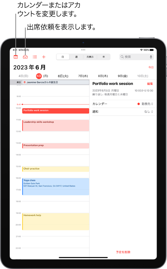 iPadの「カレンダー」で予定を作成する/編集する - Apple サポート (日本)
