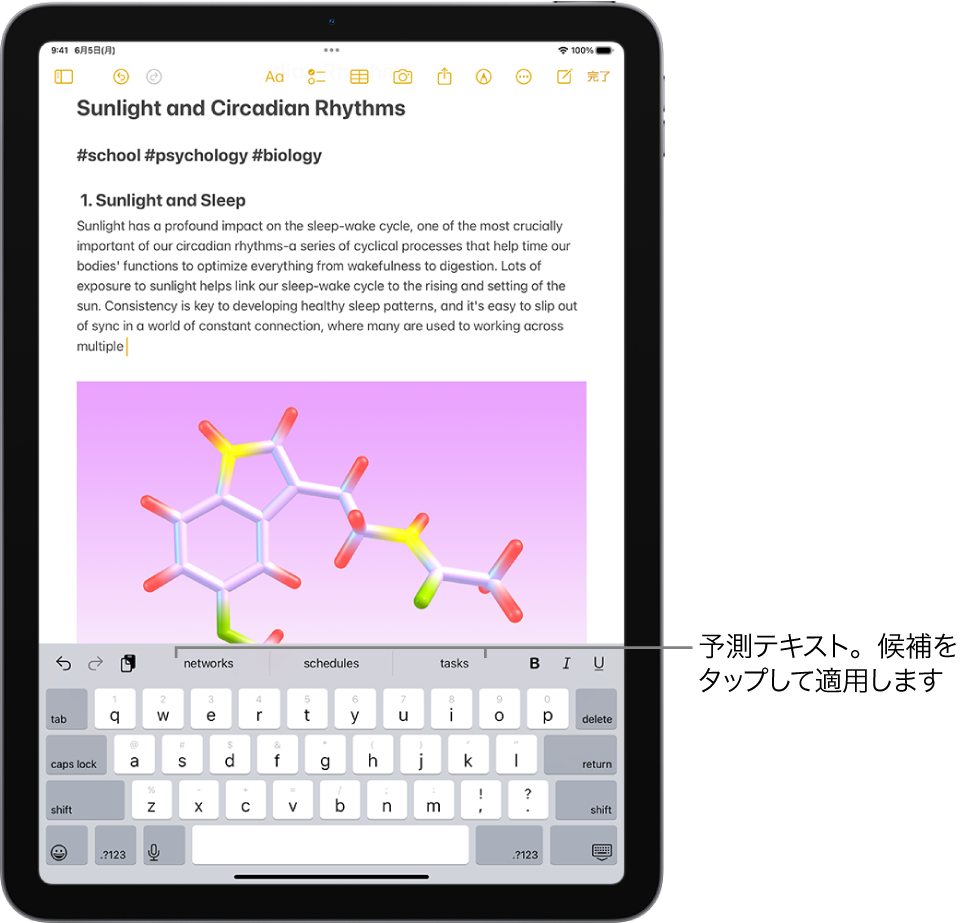 メモアプリで開いているオンスクリーンキーボード。テキストフィールドにテキストが入力され、キーボードの上に次の単語の予測テキストの候補が表示されています。