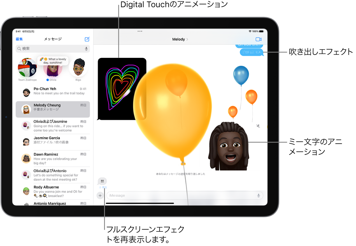 「メッセージ」のチャット。吹き出しとフルスクリーンエフェクトのほか、Digital Touchのアニメーションと手書きメッセージが表示されています。