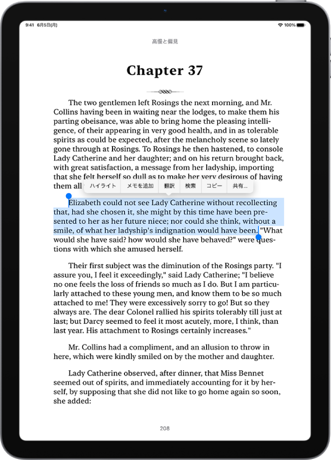 ブックアプリのブックのページ。ページのテキストの一部が選択されています。選択したテキストの上に、「ハイライト」、「メモを追加」、「翻訳」、「検索」、「コピー」、「共有」の各ボタンがあります。