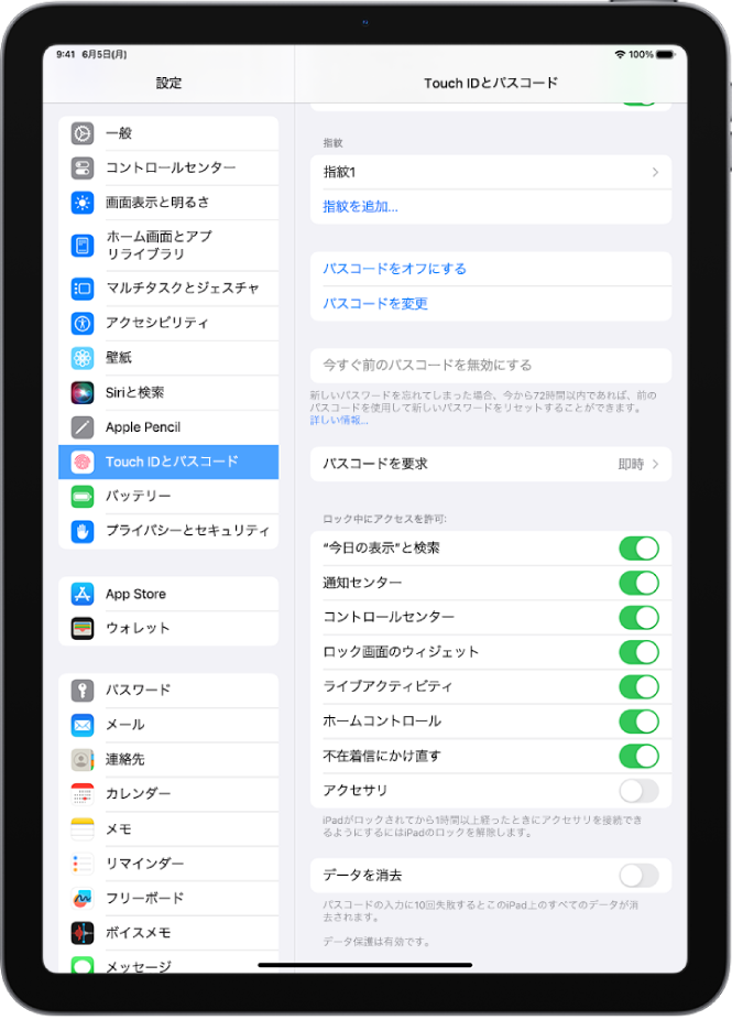 「Touch IDとパスコード」設定。iPadがロックされているときに特定の機能へのアクセスを許可するオプションが表示されています。