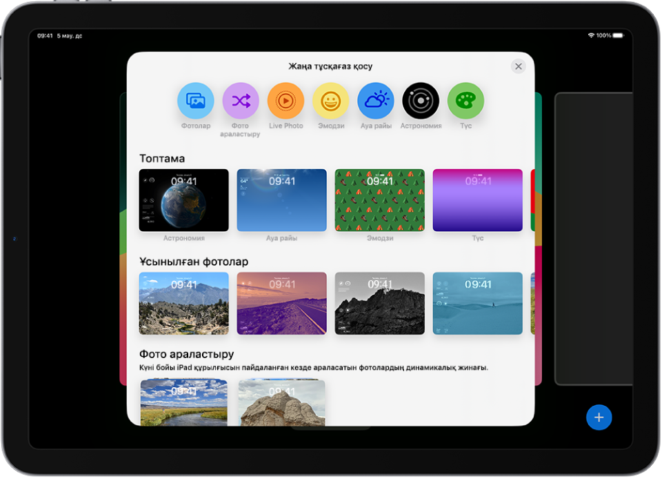 «Таңдаулы» және «Ұсынылған фотолар» сияқты санаттардағы iPad құлыптау экранын теңшеуге арналған тұсқағаз таңдауларының галереясын көрсетіп тұрған «Жаңа тұсқағаз қосу» экраны. Жоғарғы жақтағылар — Құлыптау экранына фотоларды, адамдарды, фотолар араласуын, эмодзи және ауа райы экранының фонын қосуға арналған түймелер.