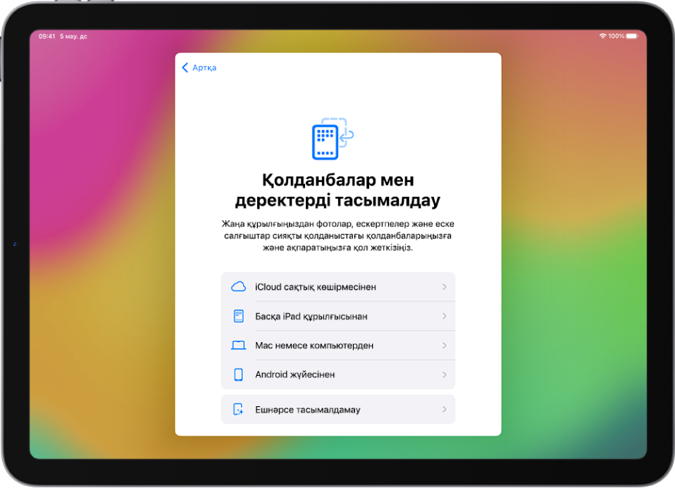 iCloud сақтық көшірмесінен, басқа iPad құрылғысынан, Mac компьютерінен немесе компьютерден немесе Android құрылғысынан қолданбаларыңыз бен деректеріңізді тасымалдау опциялары бар баптау экраны.