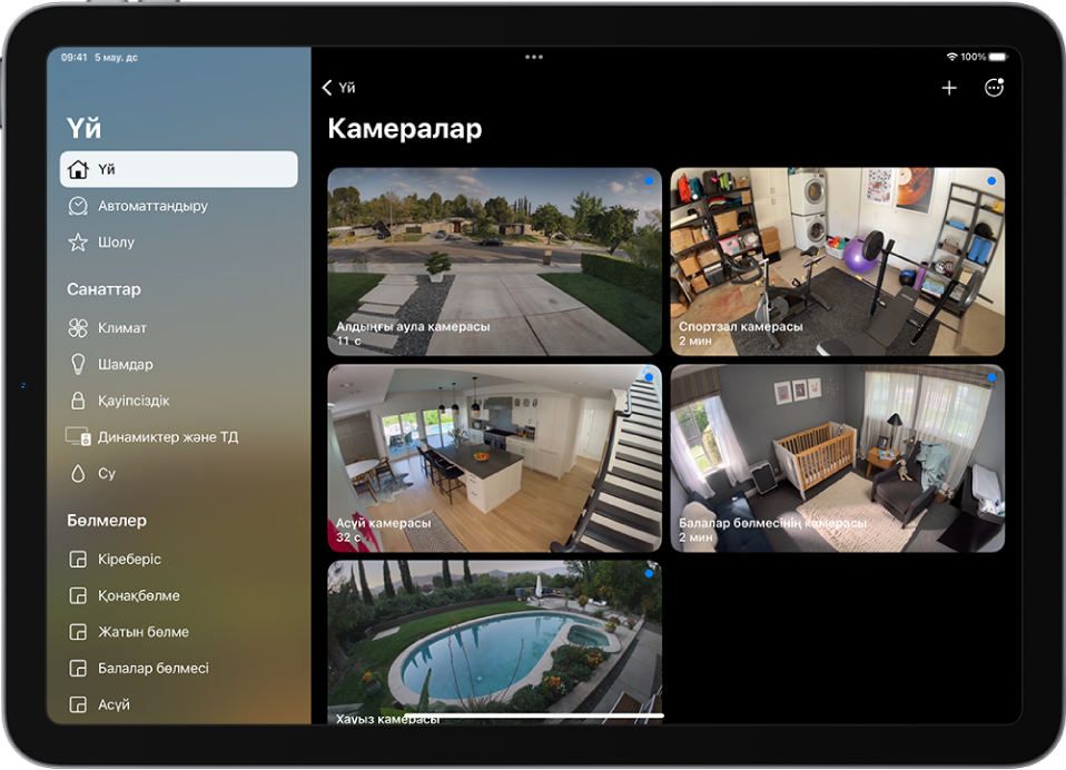 Сол жағында бүйірлік тақтасы бар «Үй» қолданбасы. «Үй» параметрі ерекшеленген. Оң жақтағылар — бес қауіпсіздік камерасынан суреттер.