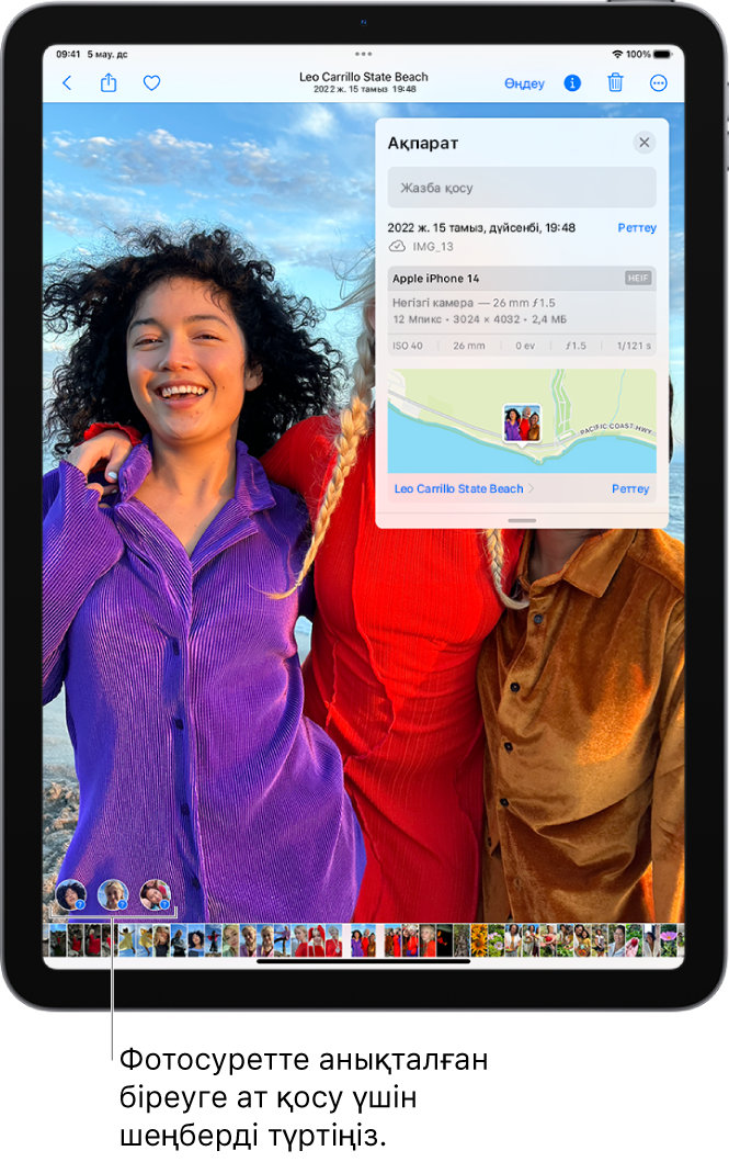 iPad экраны «Фотолар» қолданбасындағы ашық фотоны көрсетеді. Фотоның төменгі сол жақ бұрышында фотода пайда болған адамдардың жанында сұрақ белгілері бар.