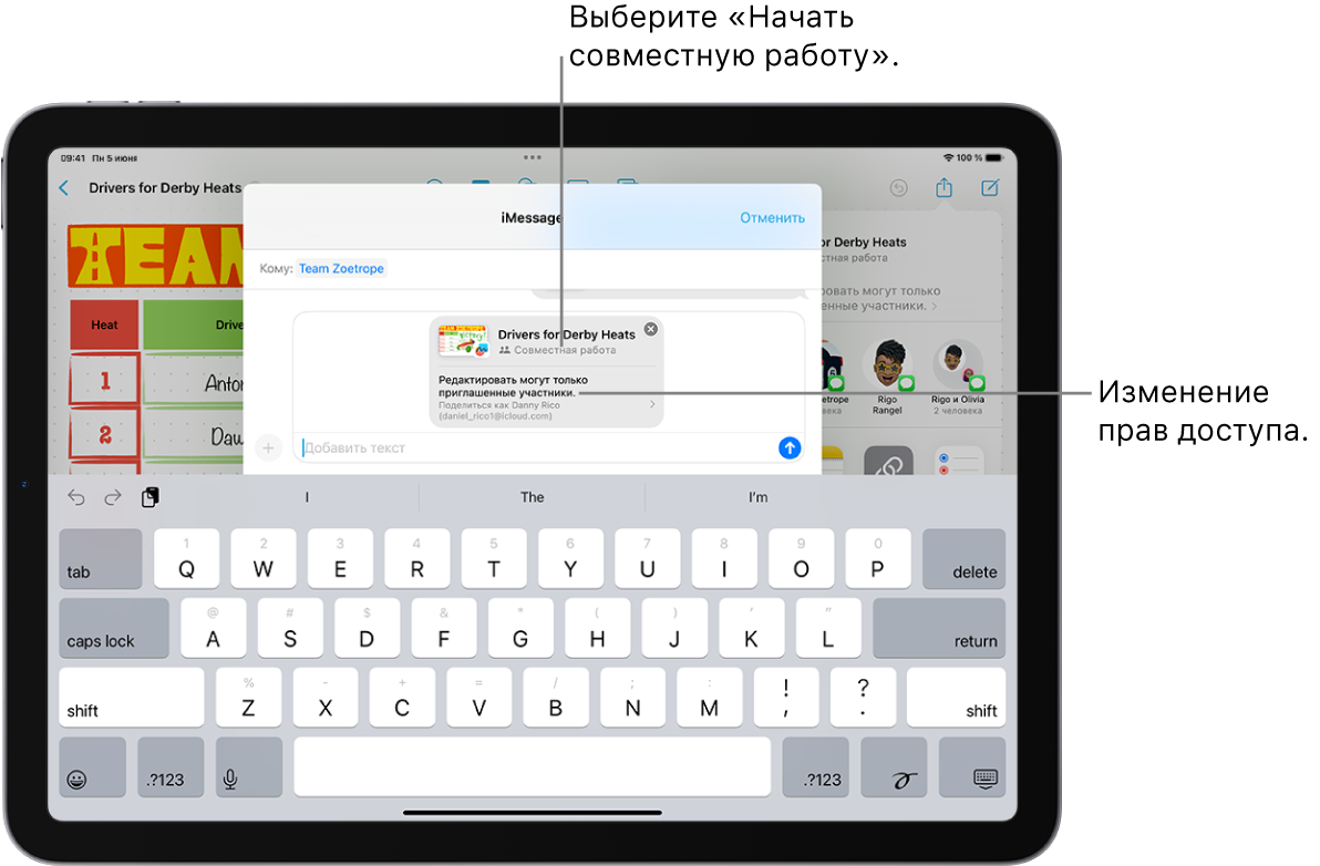 Совместная работа над проектами в Сообщениях на iPad - Служба поддержки  Apple (RU)