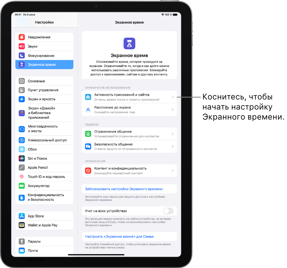 Начало работы с функцией «Экранное время» на iPad - Служба поддержки Apple  (RU)