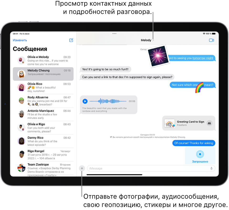 Отправка сообщений и ответ на сообщения на iPad - Служба поддержки Apple  (RU)