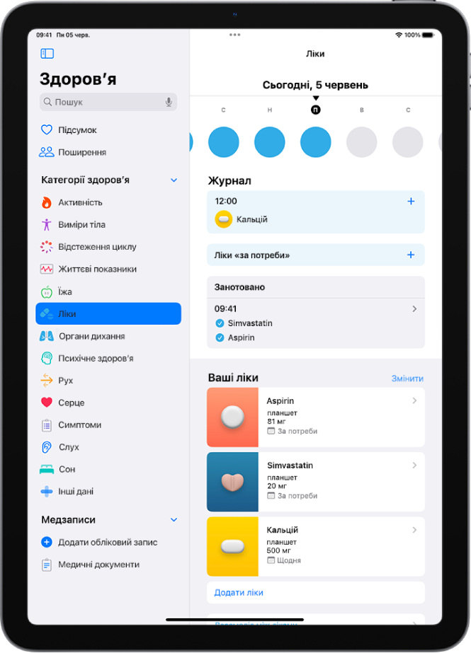 Екран «Ліки» в Здоров’ї, на якому показано дату й журнал прийому ліків.
