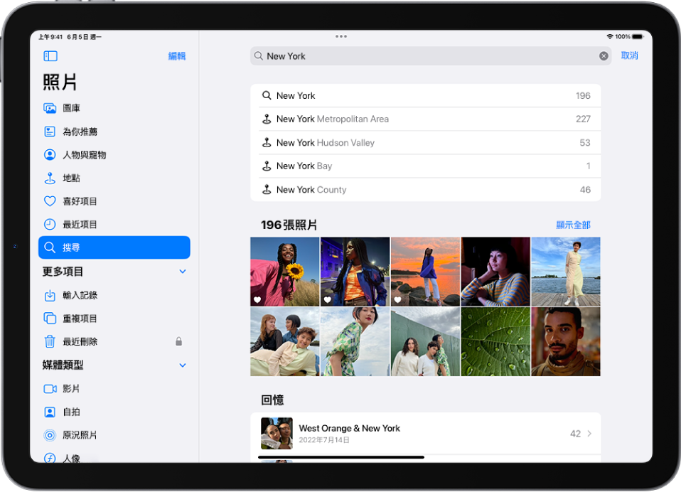 「照片」App 中的「搜尋」畫面。螢幕最上方是搜尋欄位，其下方為搜尋結果。