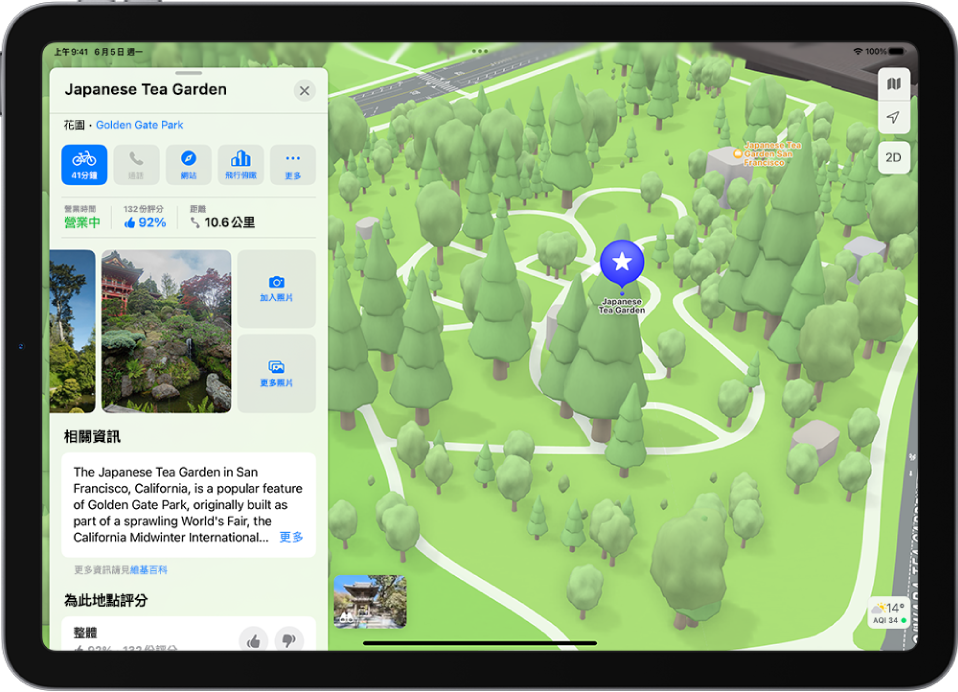 iPad 畫面上的地點卡顯示一個地點的整體評分、照片，以及加入或瀏覽照片、為地點評分的按鈕。