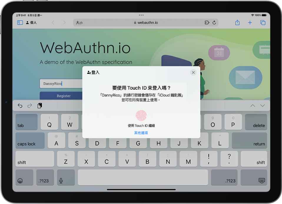 一個網站在 Safari 中打開。登入對話框包含使用通行密鑰或其他方式登入網站的選項。