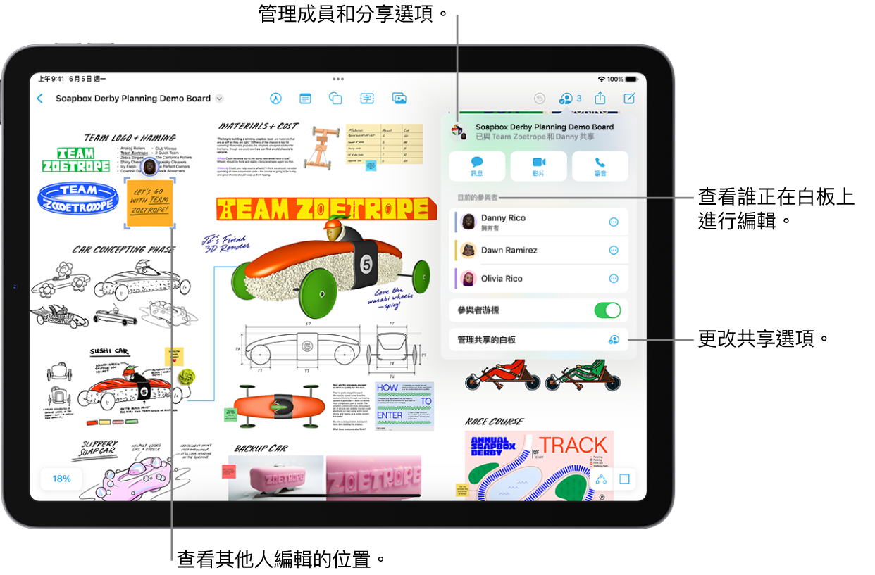 iPad 上一個共享的「無邊記」白板，顯示打開的合作選單，另一位參與者在白板上的位置以紫色勾號標示。