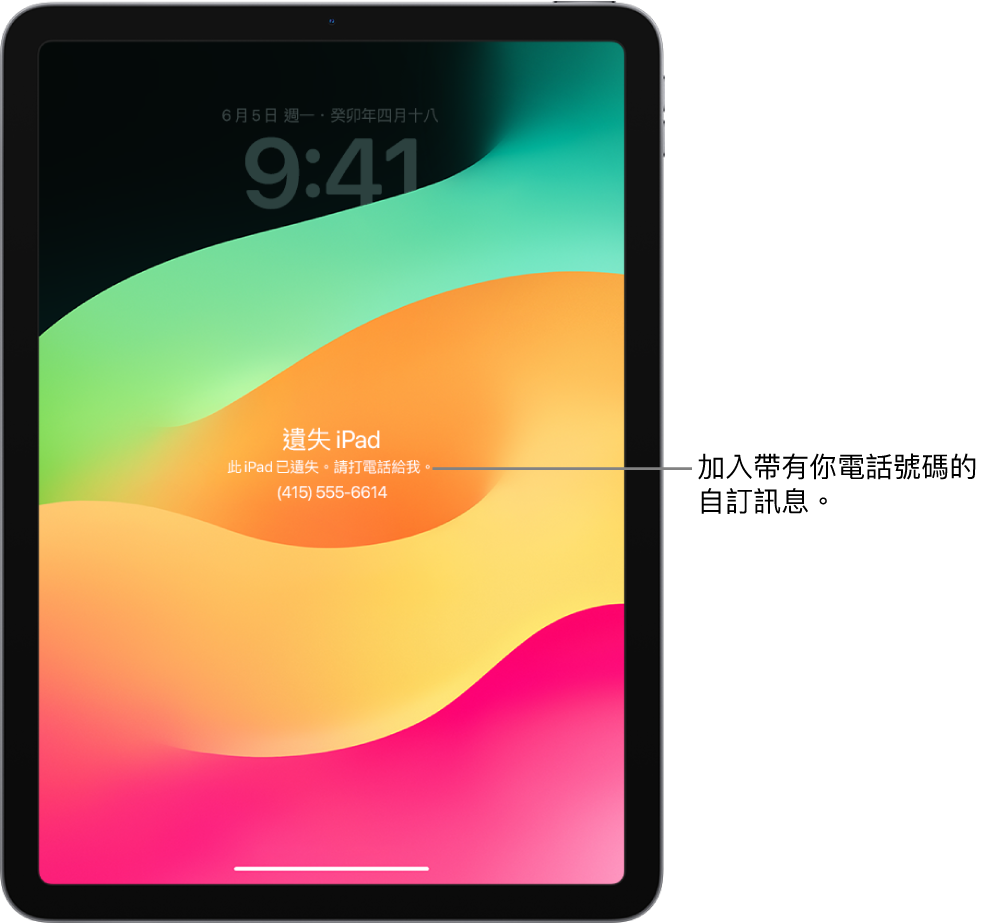 顯示 iPad 遺失訊息的 iPad 鎖定畫面。你可以加入用你的電話號碼加入自訂訊息。