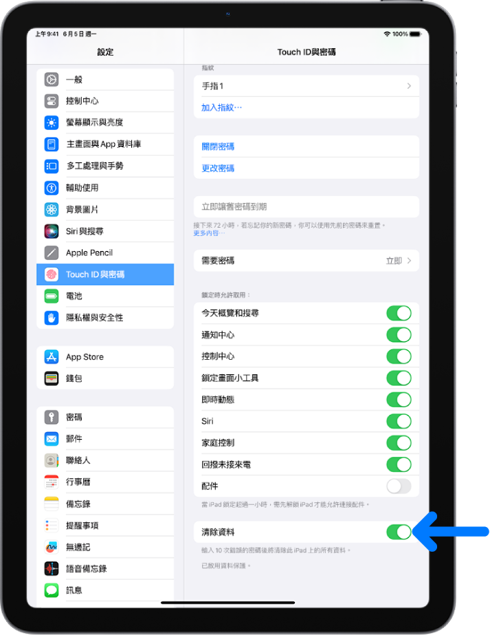 「清除資料」控制項目，位於「設定」中「Touch ID 與密碼」畫面的底部。