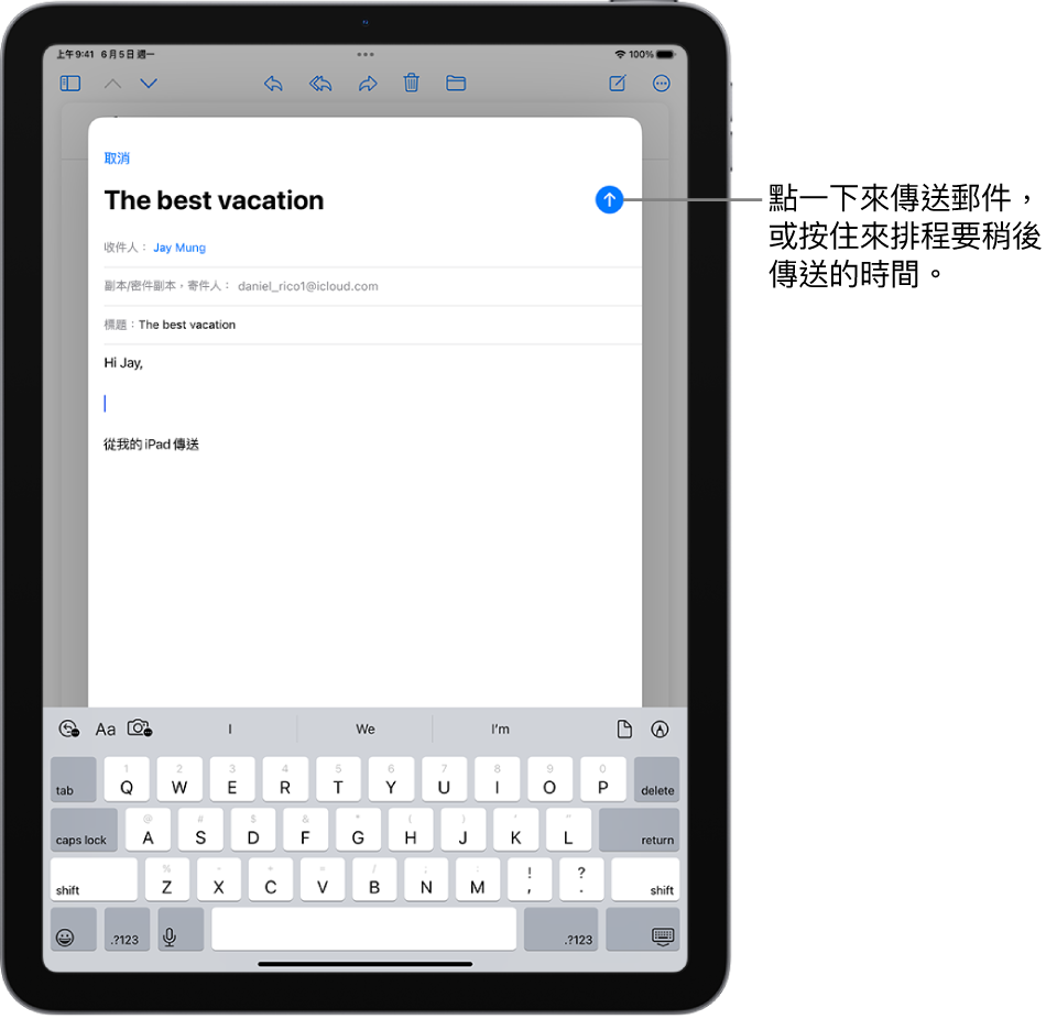 一封電子郵件草稿在「郵件」App 打開。用來傳送郵件的按鈕位於右上角。點一下來傳送郵件，或按住來排程之後的傳送時間。