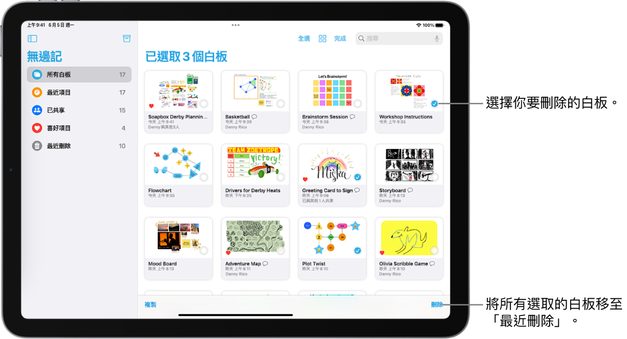 在「無邊記」的「所有白板」顯示方式中，選取了多個白板。「刪除」按鈕位於螢幕右下角。