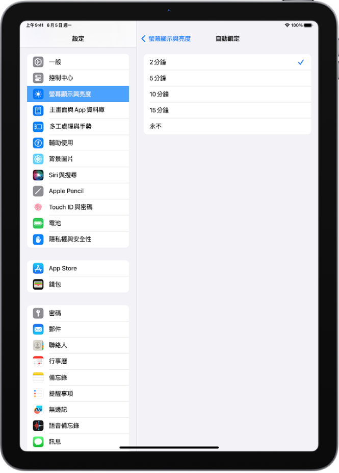 「自動鎖定」螢幕，設定 iPad 自動鎖定之前的時間長度。