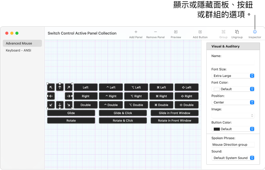 「面板集合」視窗的工具列最右側顯示「檢閲器」按鈕，用來設定面板、按鈕和群組的選項。