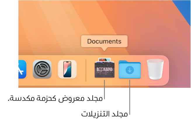 يظهر الطرف الأيسر لشريط الأيقونات مجلدًا يتم عرضه على هيئة حزمة مكدسة ويظهر مجلد التنزيلات على هيئة مجلد.