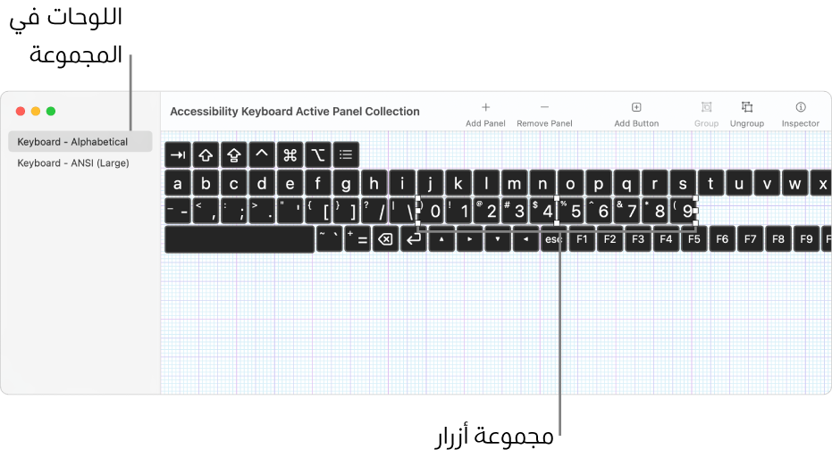 جزء من نافذة مجموعة اللوحات يعرض قائمة بلوحات لوحة المفاتيح على اليمين، ويظهر على اليسار الأزرار والمجموعات المضمنة في لوحة.