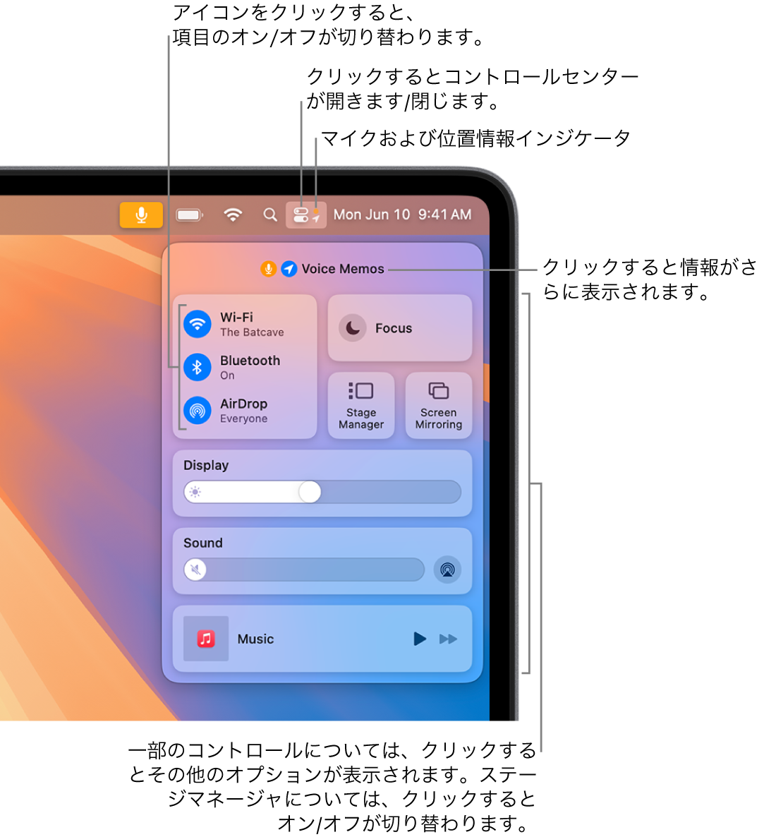 画面の右上にあるコントロールセンター。Wi-Fi、集中モード、サウンド、再生中などのコントロールが表示されています。