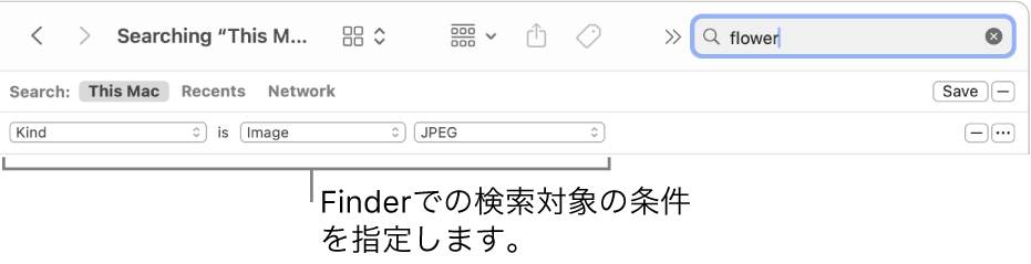 検索条件を指定するためのフィールドが表示されているFinderウインドウ。