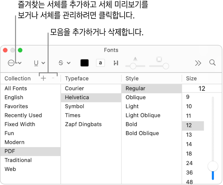 모음을 빠르게 추가하거나 삭제하고 서체 색상을 변경하거나 서체를 미리 보고 관리하거나 즐겨찾기에 추가할 수 있는 서체 윈도우.