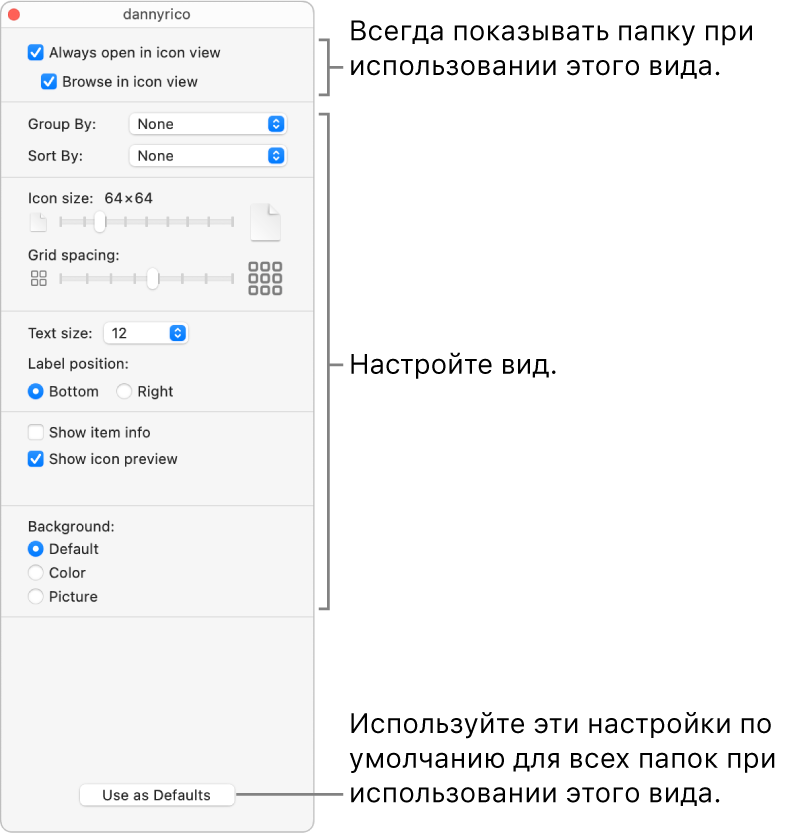 Параметры вида значков для папки.