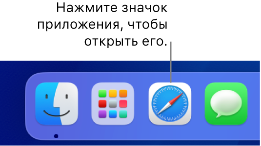 Значок Safari в панели Dock.