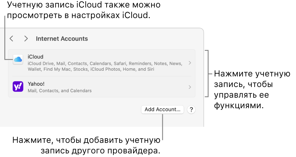 В разделе настроек «Учетные записи интернета» показан список учетных записей, которые настроены на Mac.