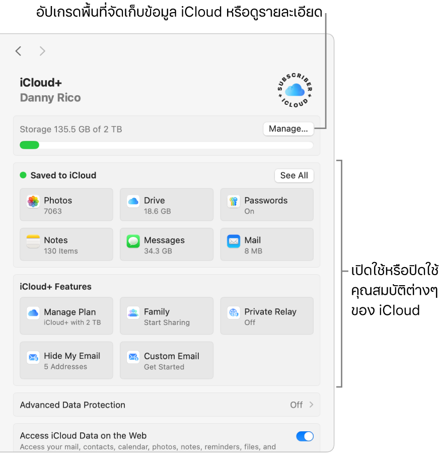 การตั้งค่า iCloud ที่มีคุณสมบัติทั้งหมดเปิดใช้อยู่