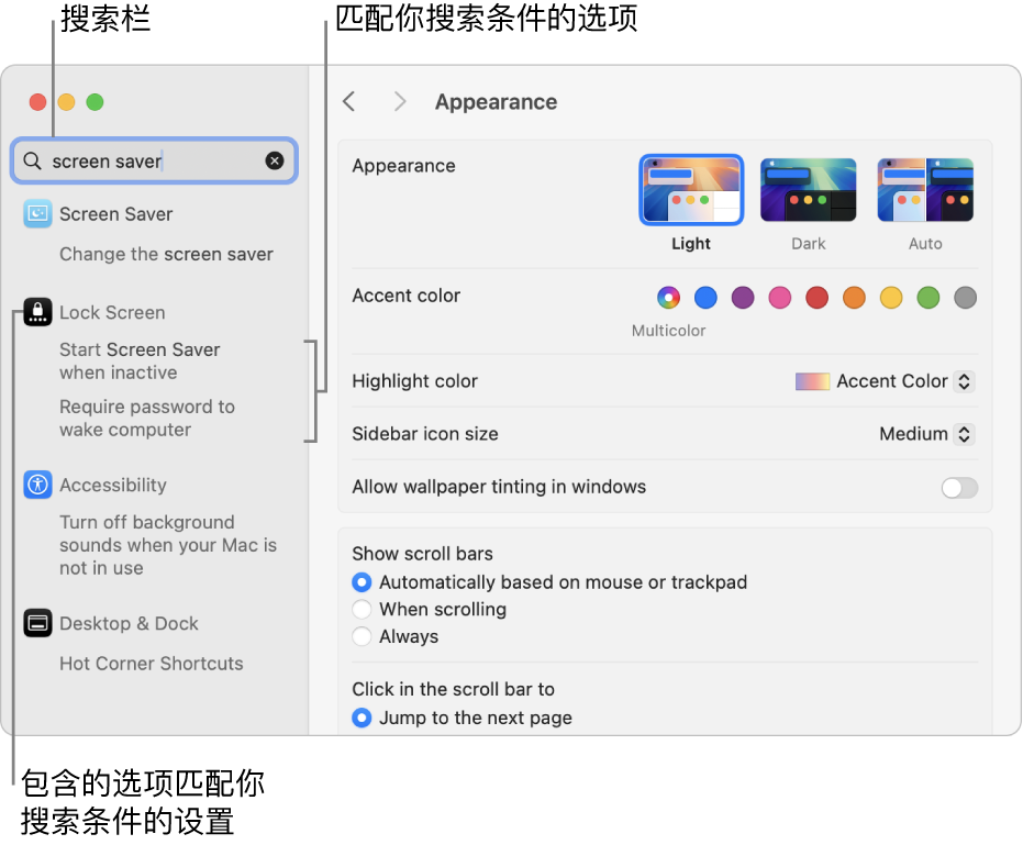 “系统设置”窗口的搜索栏显示“屏幕保护程序”，搜索栏下方是匹配搜索结果的列表。