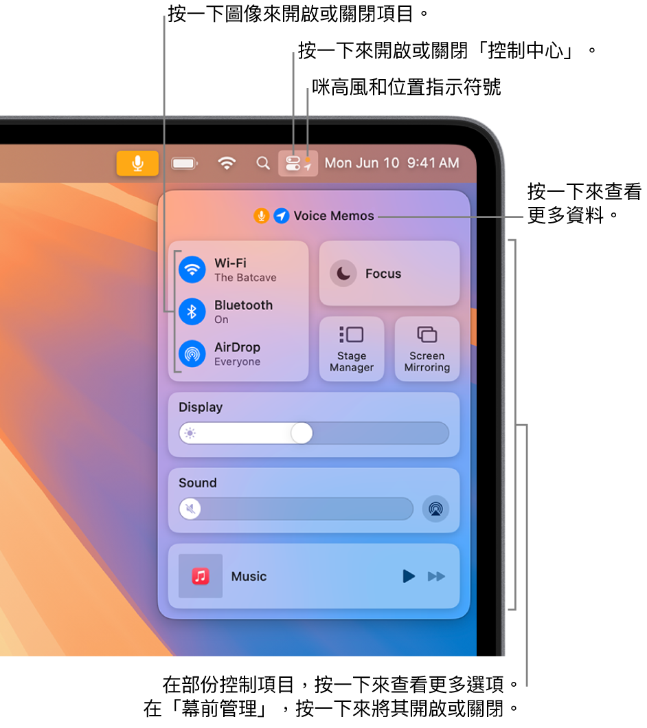 螢幕右上方的「控制中心」顯示 Wi-Fi、「專注模式」、「聲音」、「播放中」等控制項目。