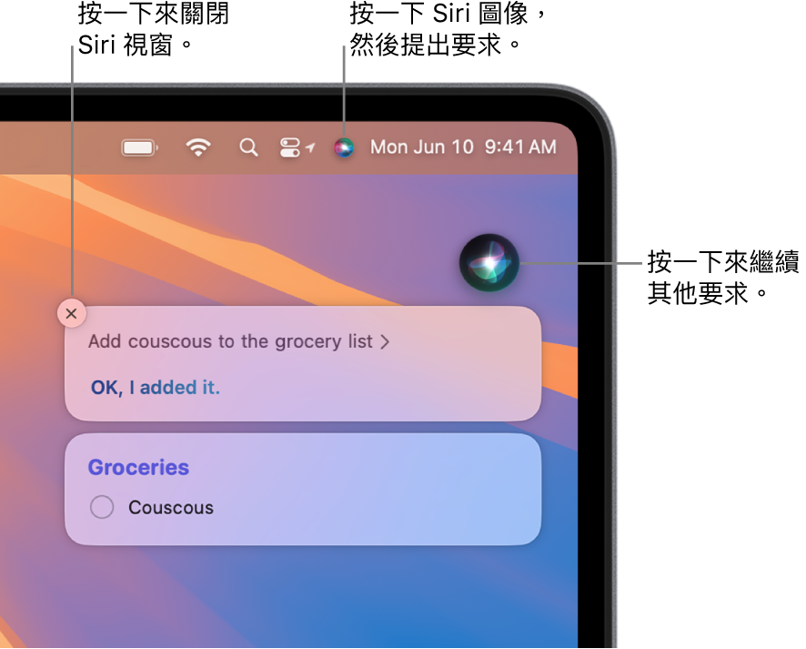 Mac 桌面的右上方部份，選單列中顯示 Siri 圖像和帶有要求「將古斯米加入購物清單」的 Siri 視窗，以及回覆。 按一下 Siri 視窗右上方的圖像來提出另一個要求。 按一下關閉按鈕來關閉 Siri 視窗。